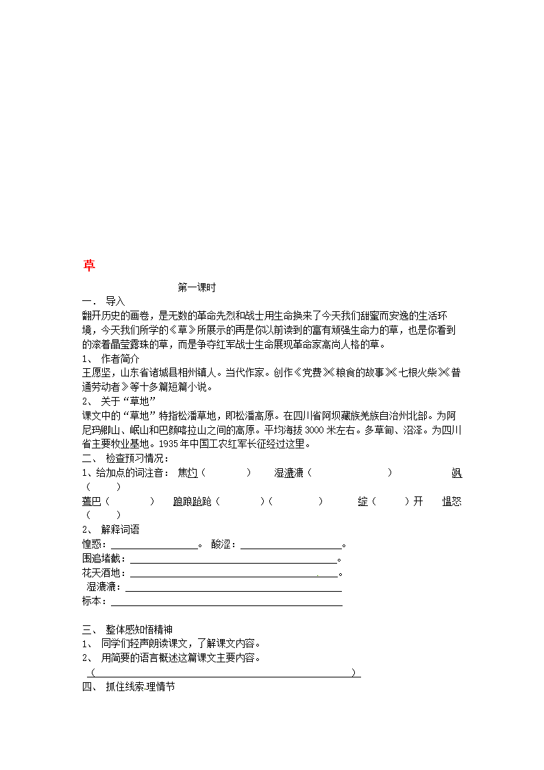 江苏省靖江市新港城初级学八年级语文上册《第4课 草》学案(无答案) 苏教版.doc